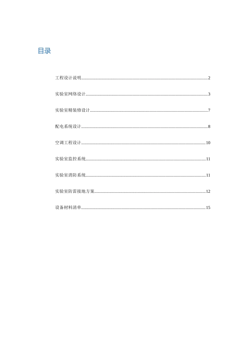 北京交通大学LTE实验室设计_第2页