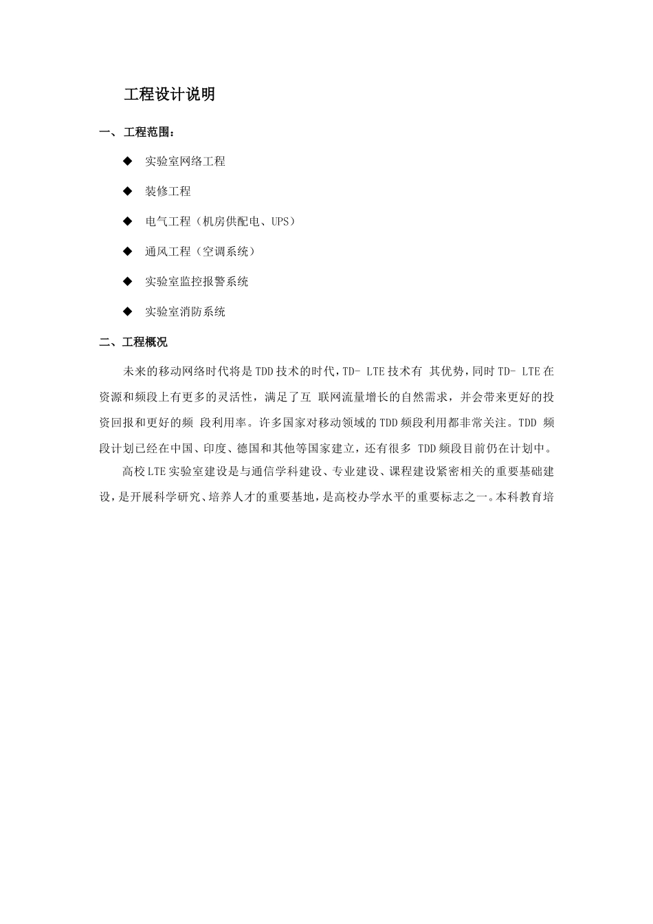 北京交通大学LTE实验室设计_第3页