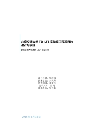 北京交通大学LTE实验室设计