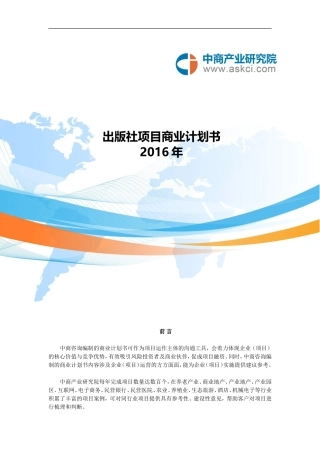 出版社项目商业计划书