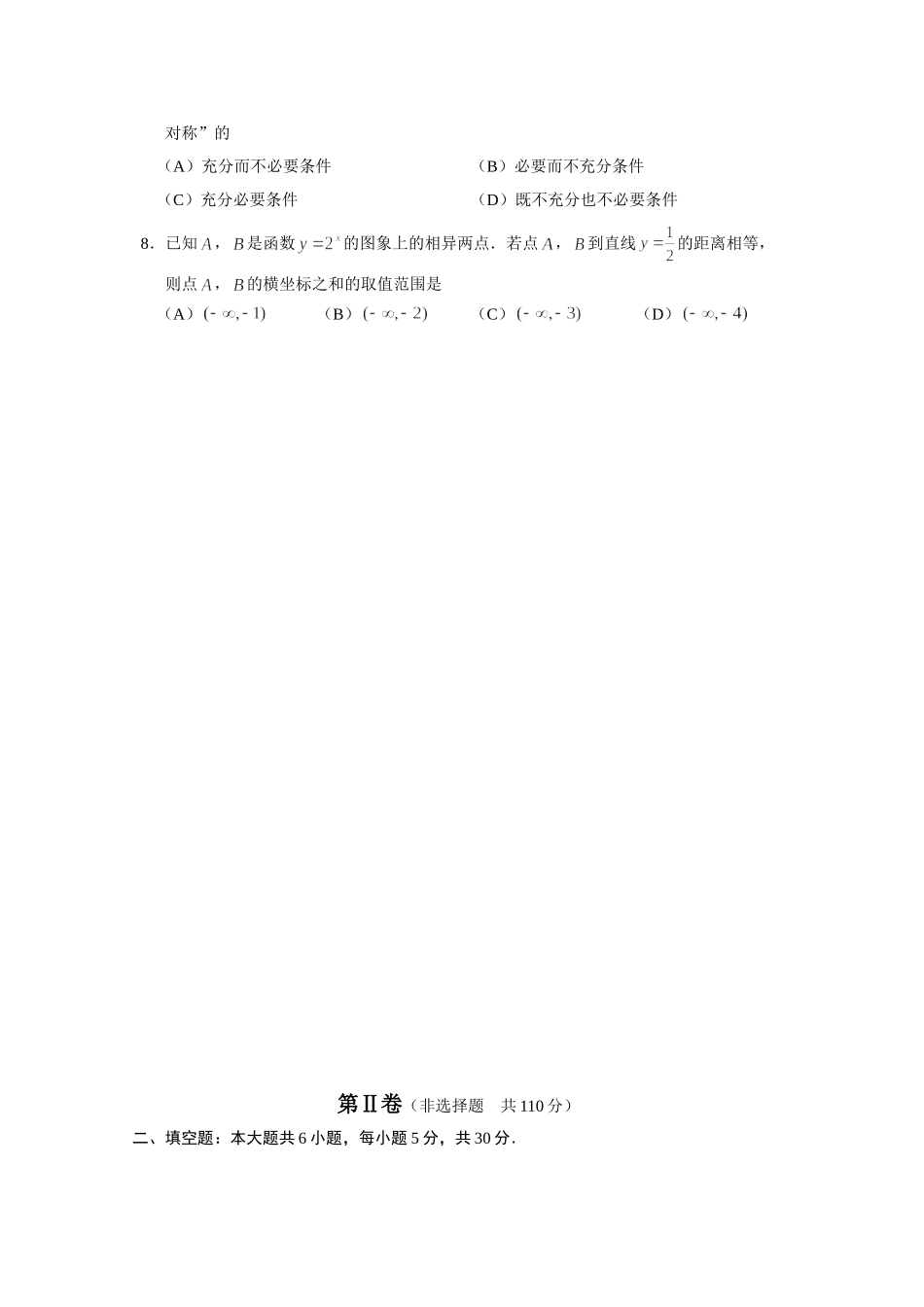 北京市西城区2017-2018学年度高三上学期期末文科数学试卷及答案_第2页