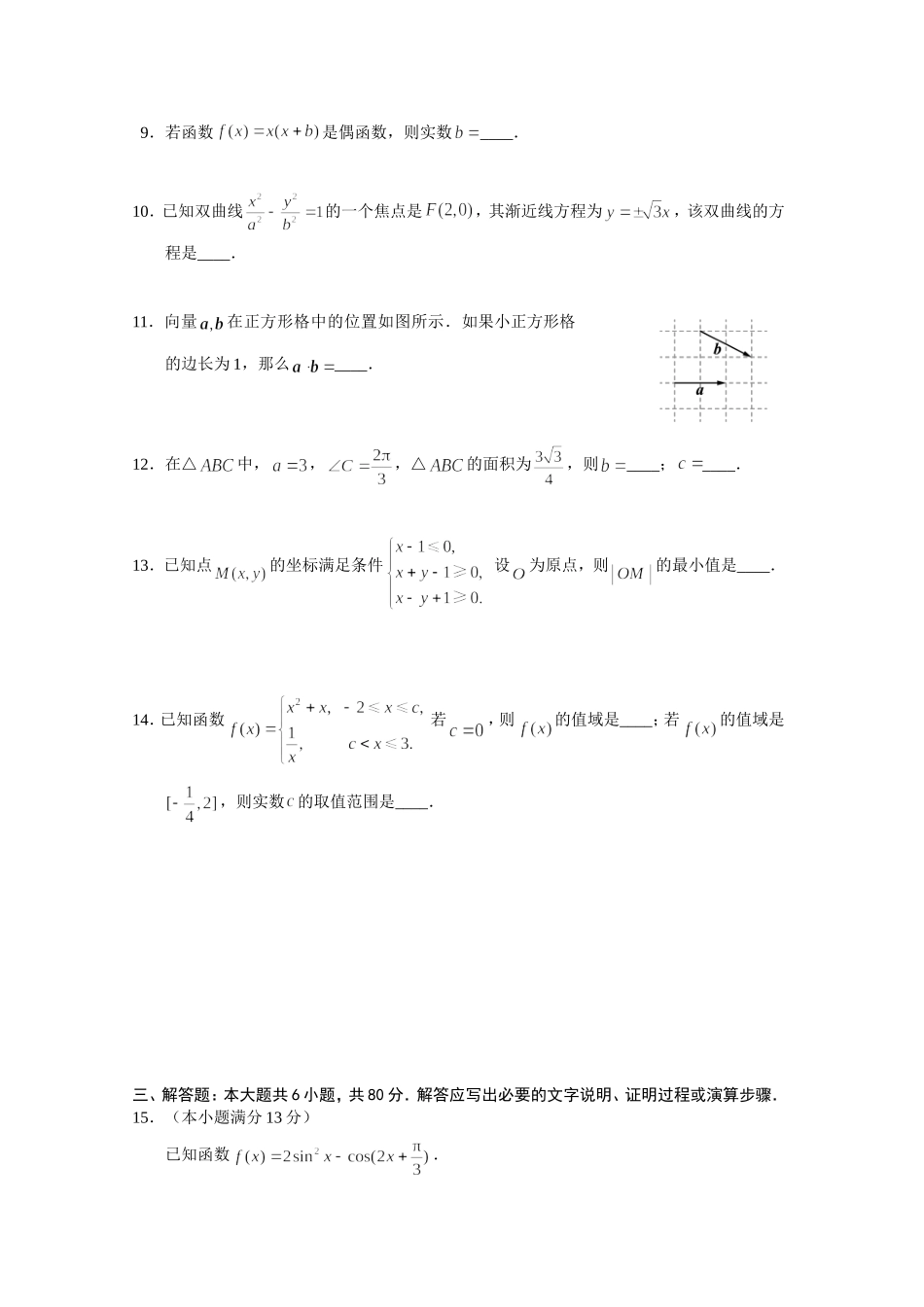 北京市西城区2017-2018学年度高三上学期期末文科数学试卷及答案_第3页