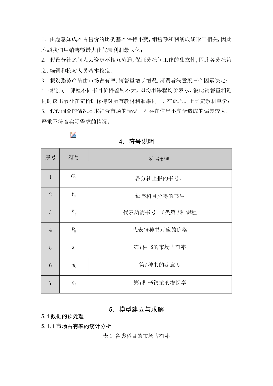 出版社资源配置的数学模型_第3页