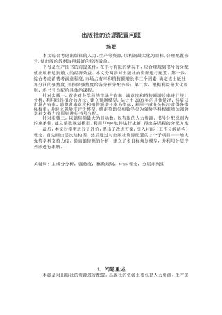 出版社资源配置的数学模型
