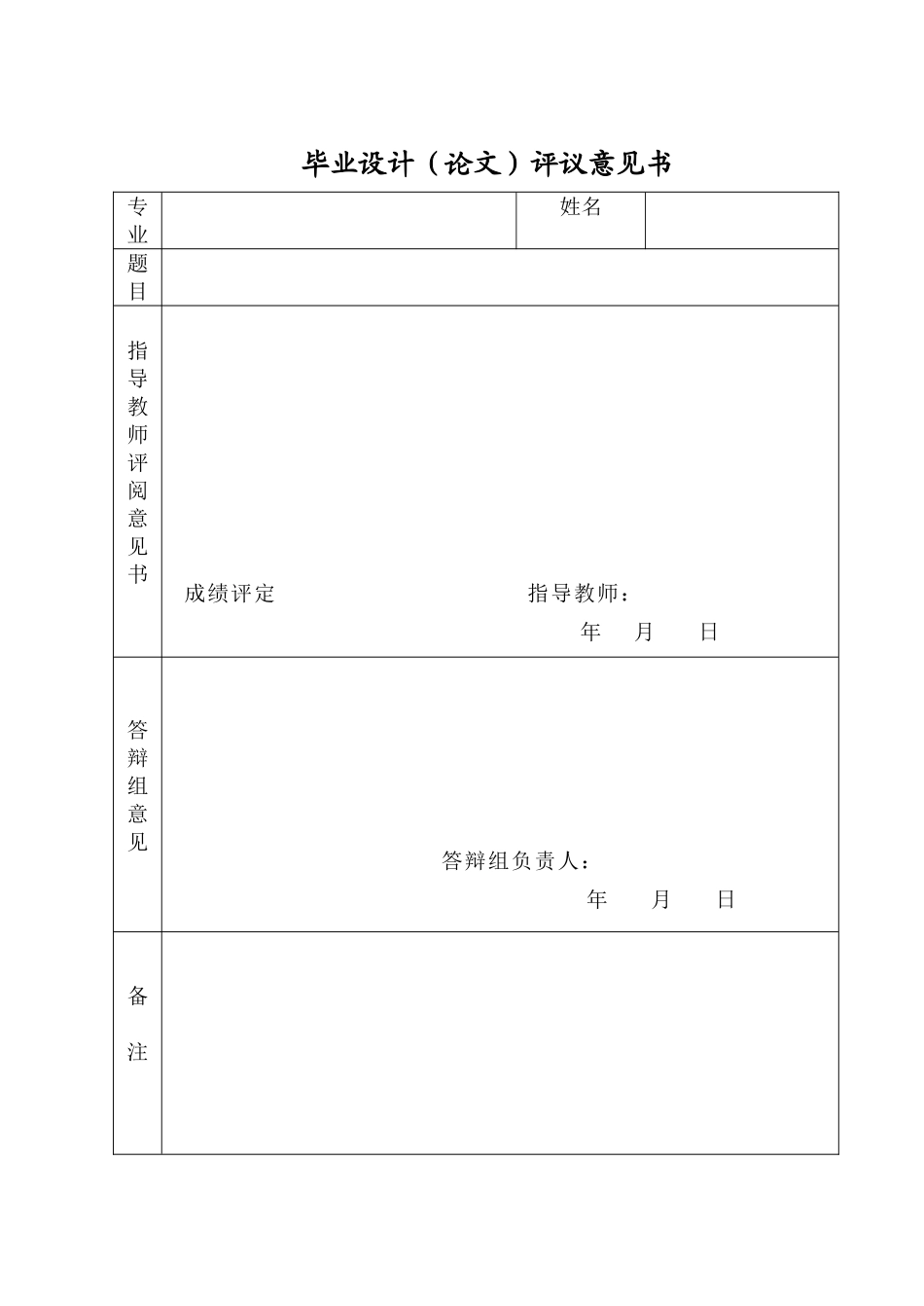 北-京-交-通-大-学毕业论文封面(1)(2)_第2页