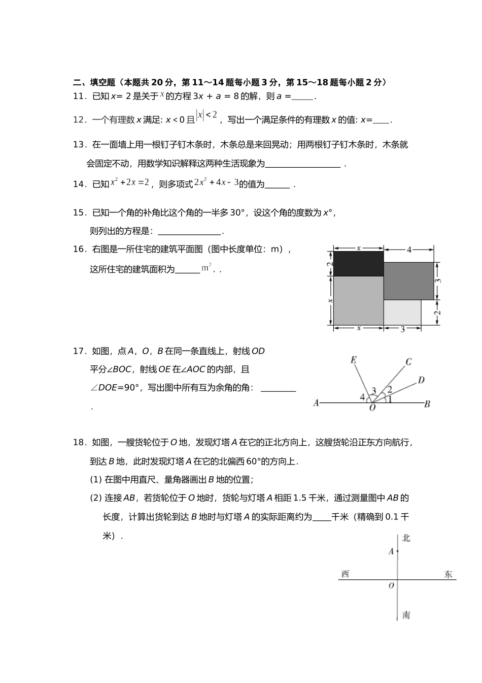 北京市西城区2017-2018学年度七年级第一学期期末数学试卷及答案_第3页