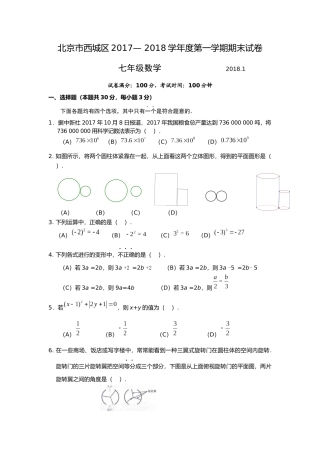 北京市西城区2017-2018学年度七年级第一学期期末数学试卷及答案