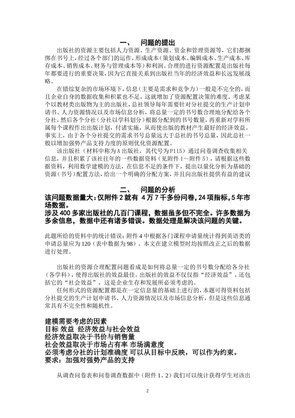 出版社资源配置问题(解题思路)_第2页