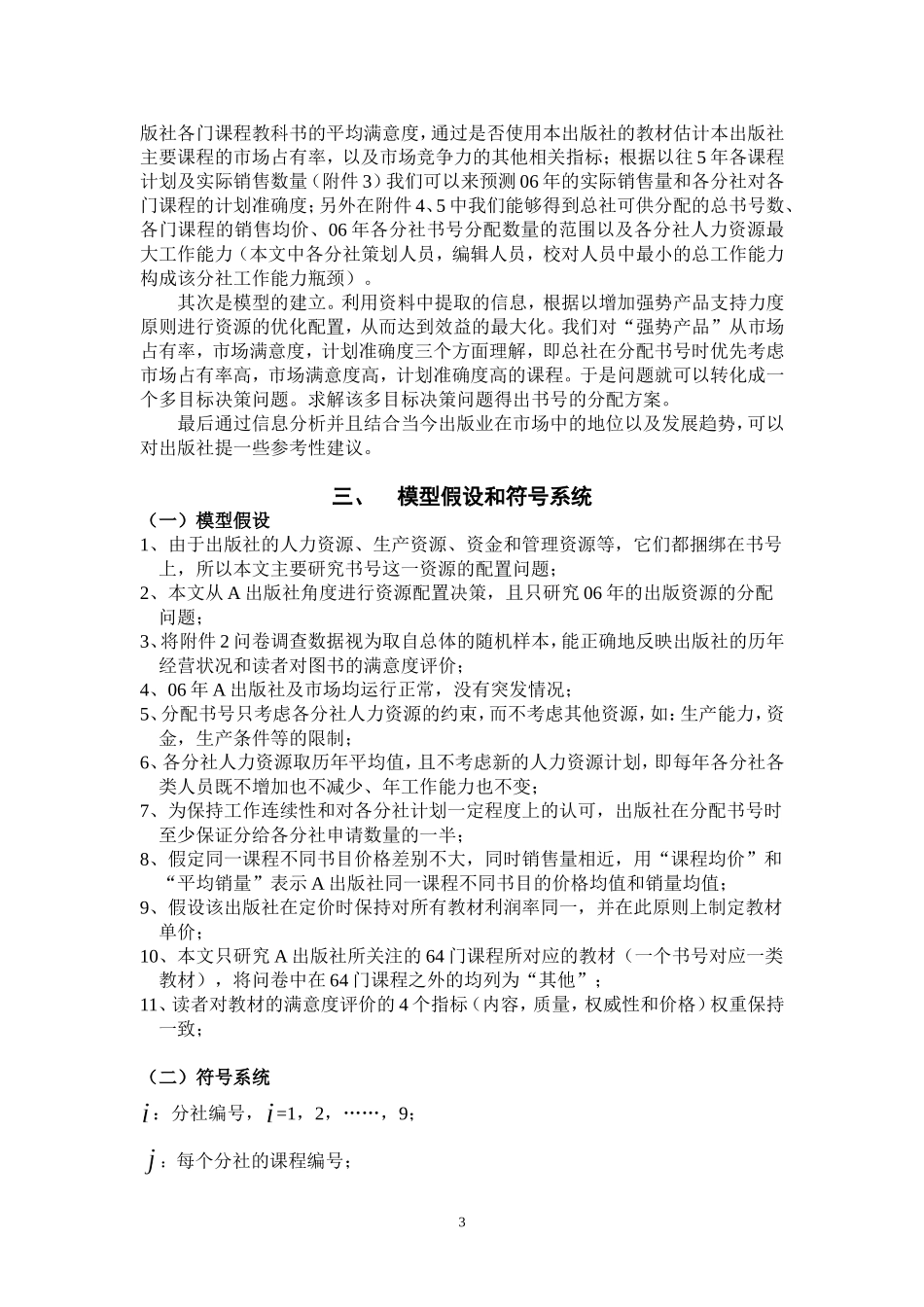 出版社资源配置问题(解题思路)_第3页