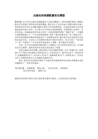 出版社资源配置问题(解题思路)