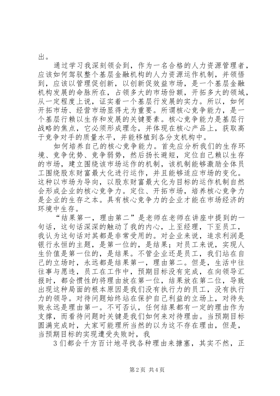 人才培训心得_第2页