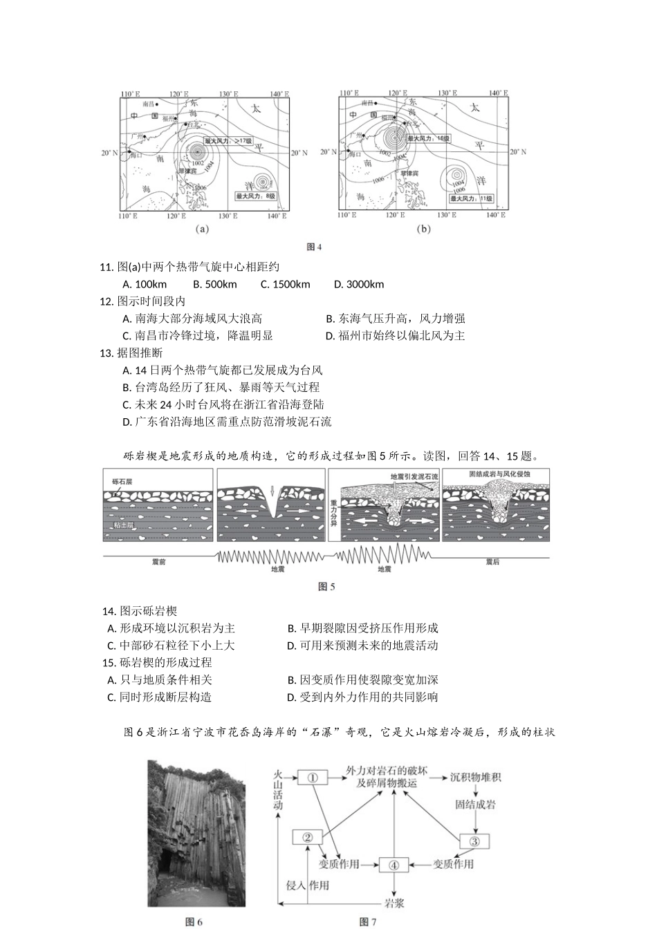 北京市西城区2017第一学期期末高三地理试题含答案-高清版_第3页