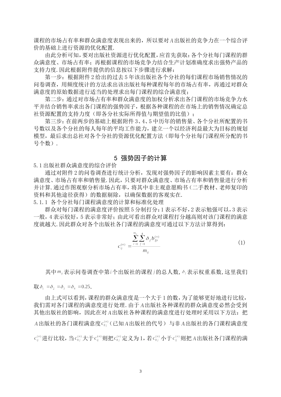 出版社资源优化配置的数学模型_第3页