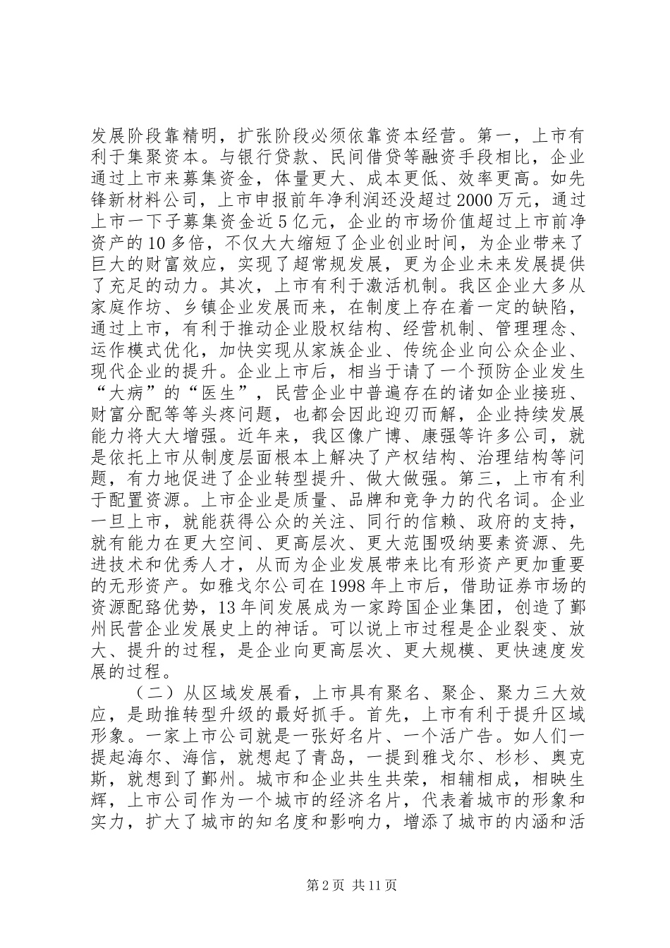 人才是加快推进经济社会转型升级的第一推动力大全五篇_第2页