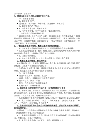 出版物发行员职业资格培训基础知识-2015新华书店招聘