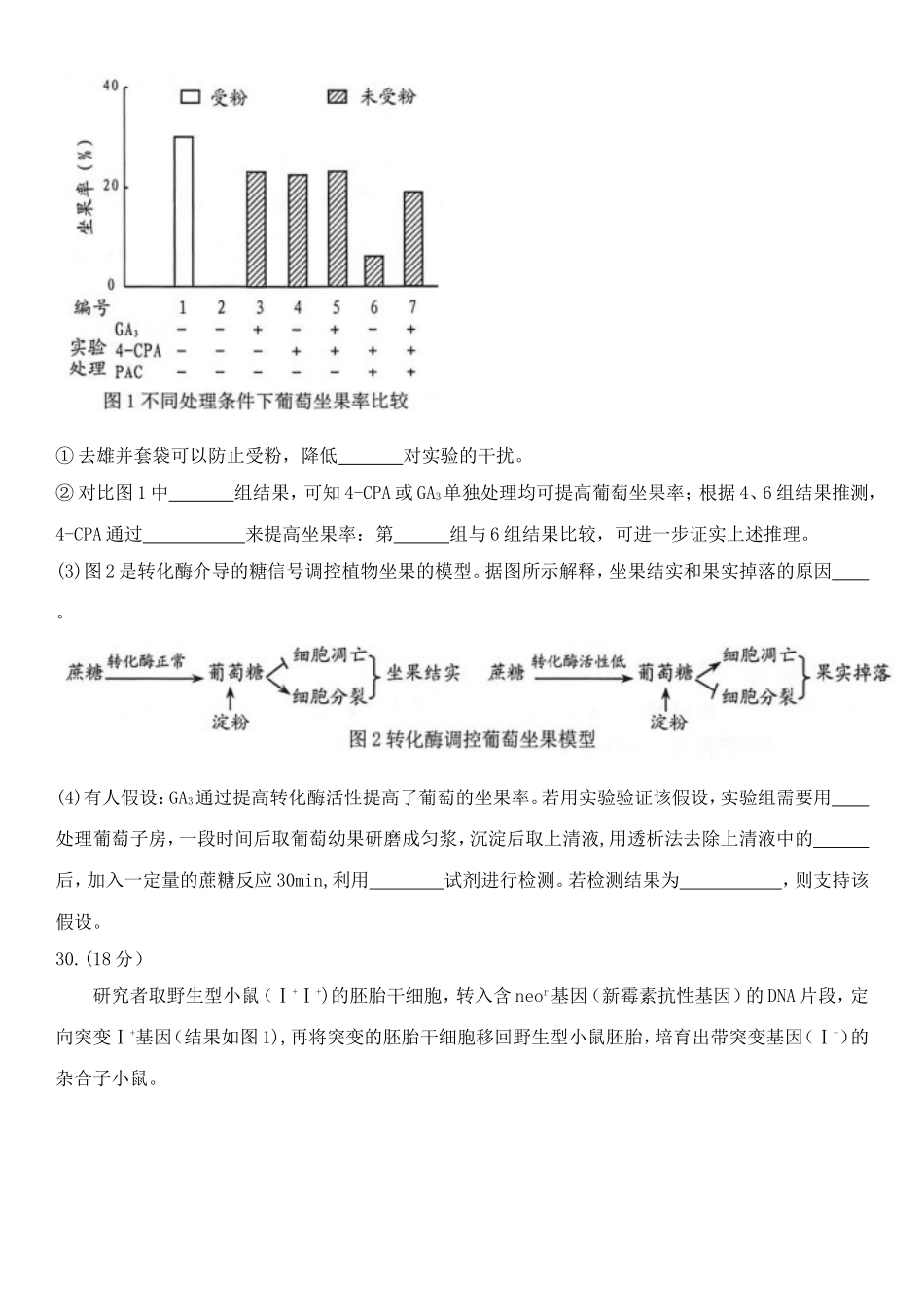 北京市西城区2017届高三4月统测(一模)理综生物试题及答案_第3页