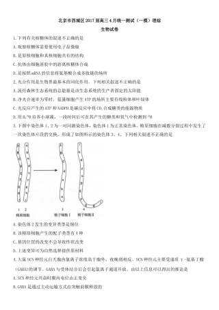 北京市西城区2017届高三4月统测(一模)理综生物试题及答案