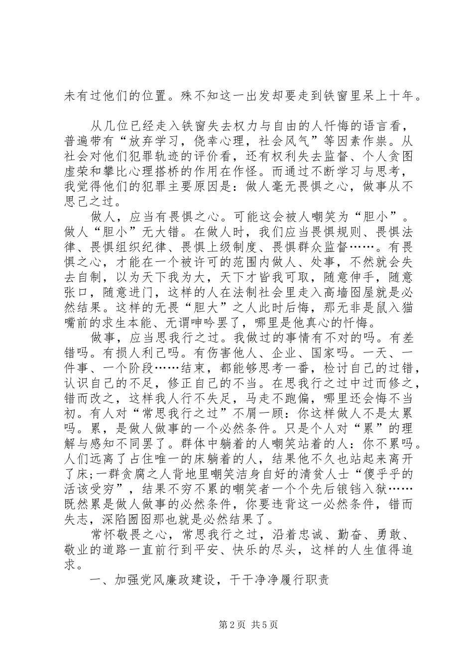 廉政教育心得体会十九精神体会字_第2页