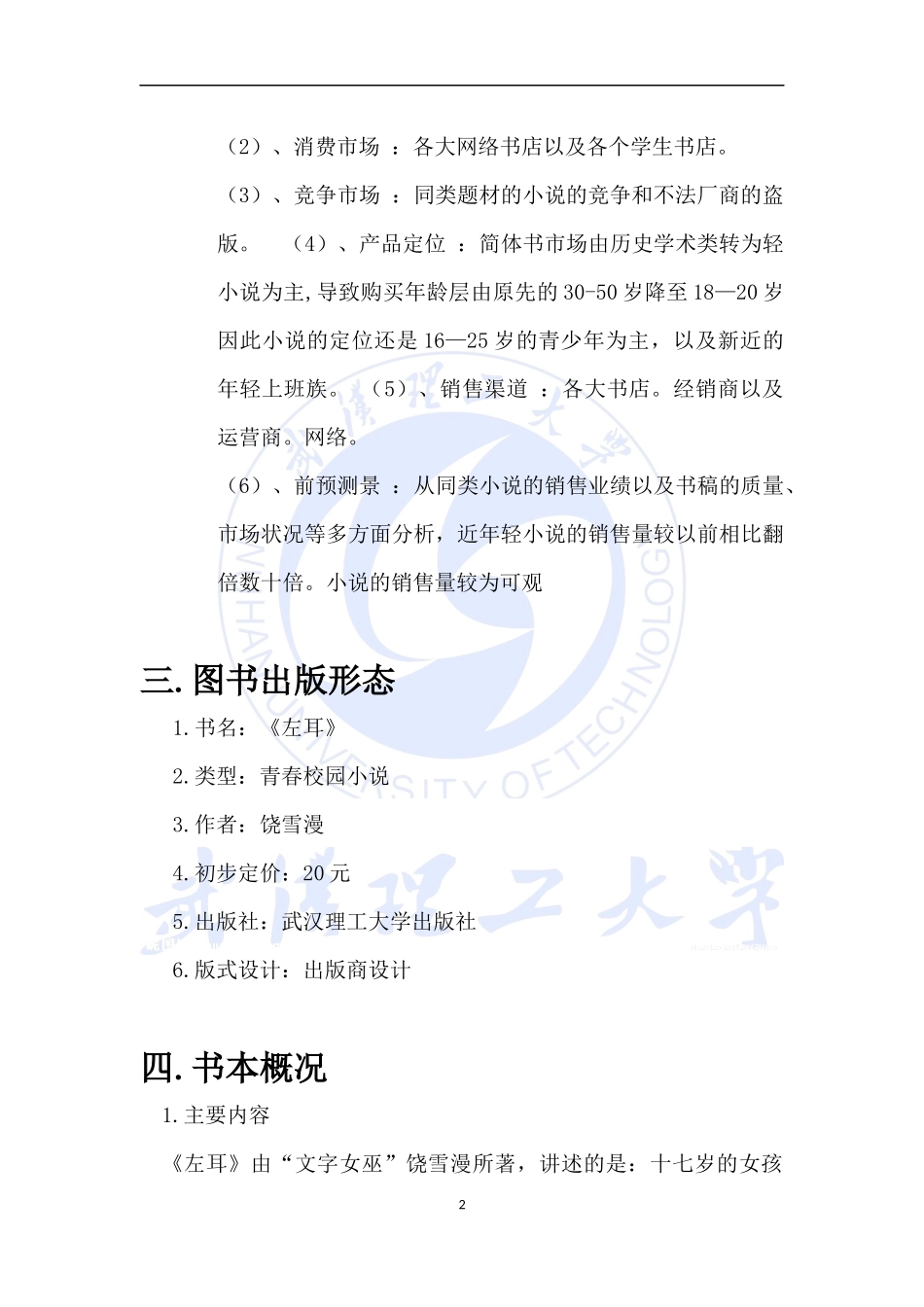出版选题策划_第3页