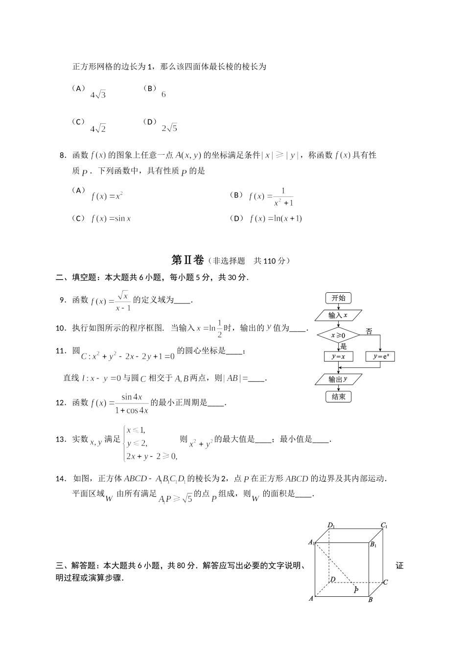 北京市西城区2017届高三一模考试数学(文)试题-Word版含答案_第2页