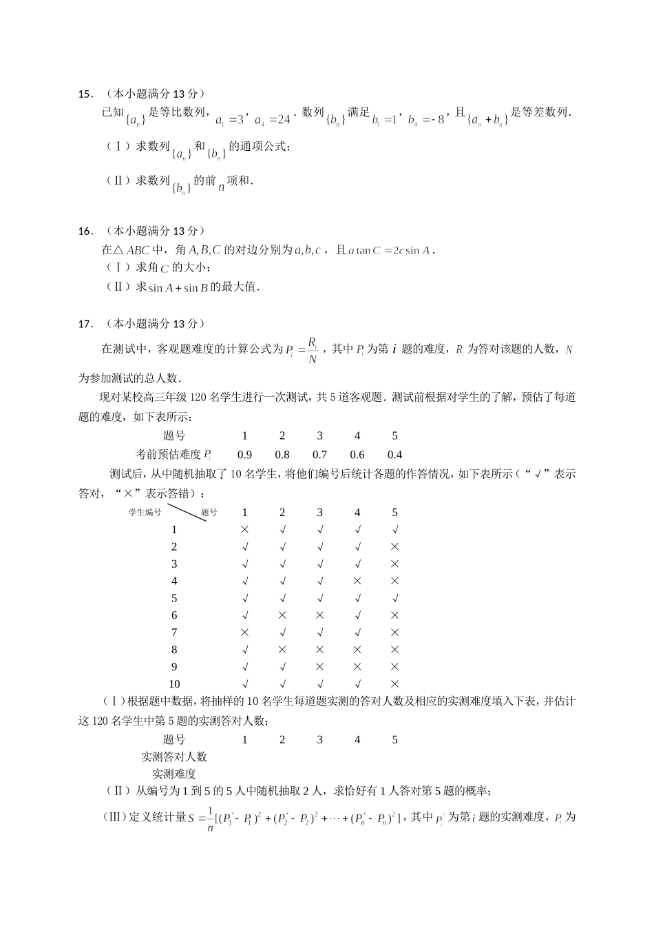 北京市西城区2017届高三一模考试数学(文)试题-Word版含答案_第3页