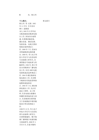 北京交通大学电信学院导师信息