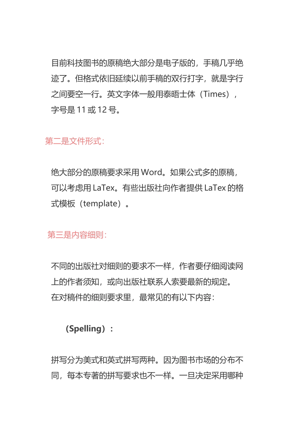 出版英文科技专著：准备原稿的注意事项有哪些？_第2页