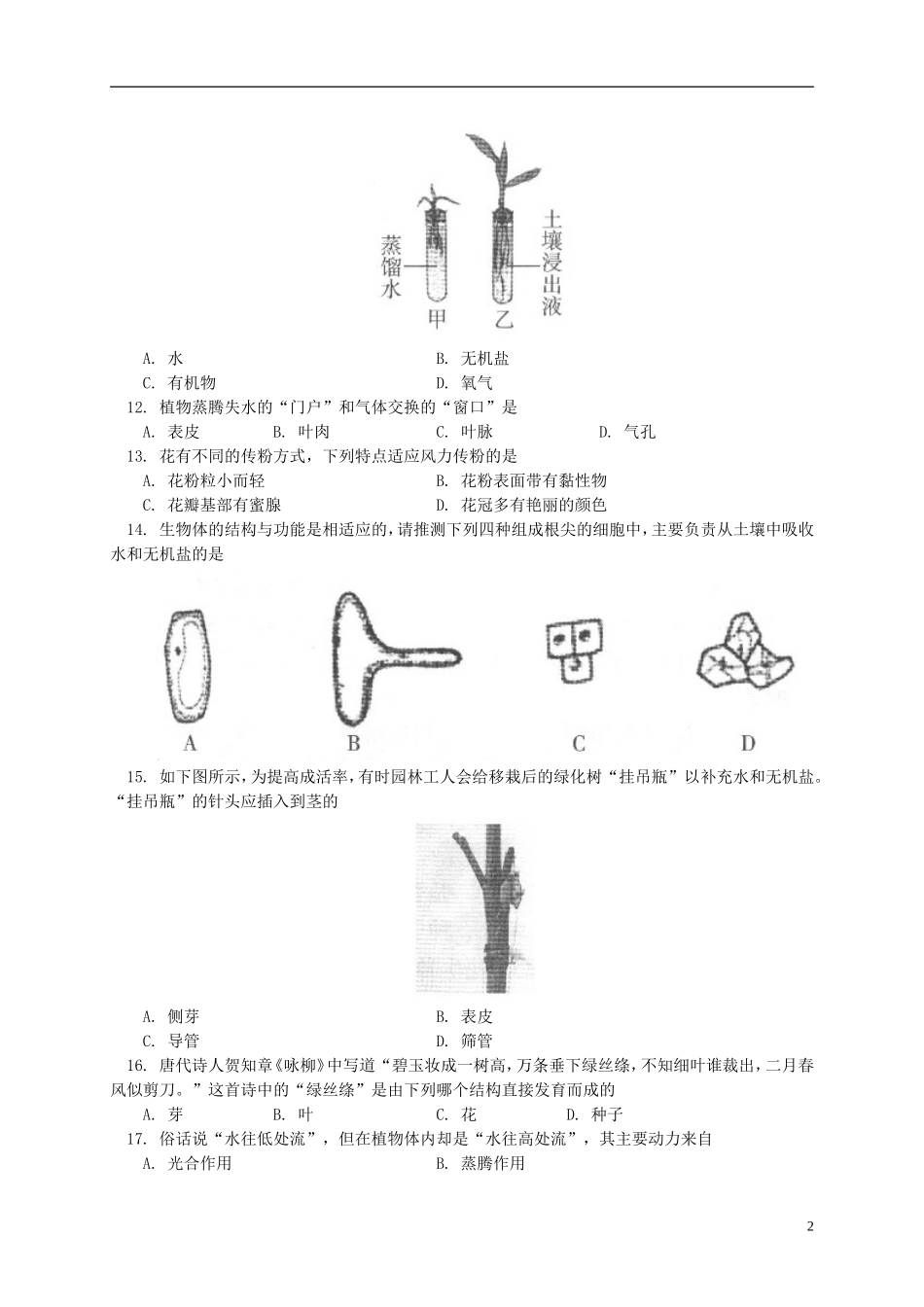 北京市西城区2017七年级生物上学期期末考试_第2页