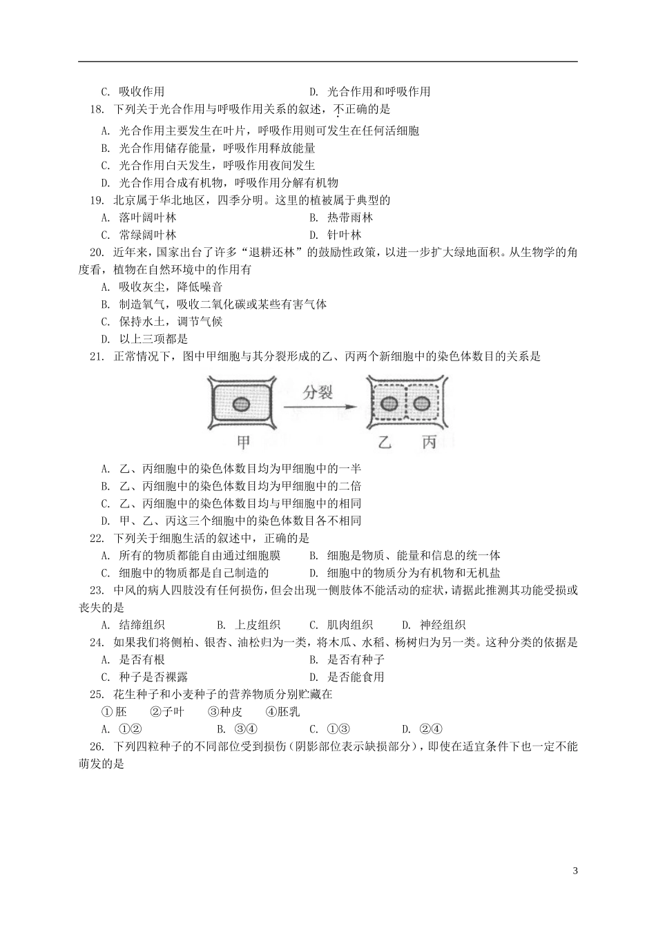 北京市西城区2017七年级生物上学期期末考试_第3页