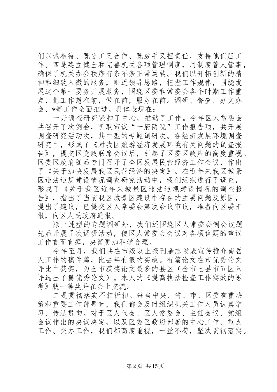 人大办公室主任述职述廉报告合集_第2页