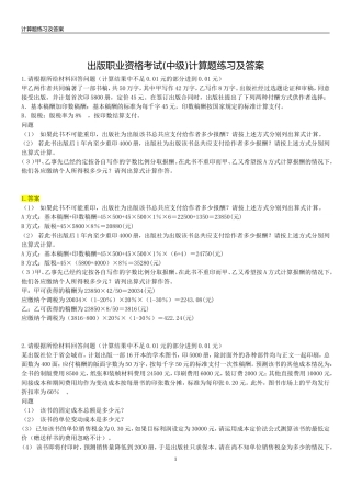出版职业资格考试(中级)计算题练习及答案