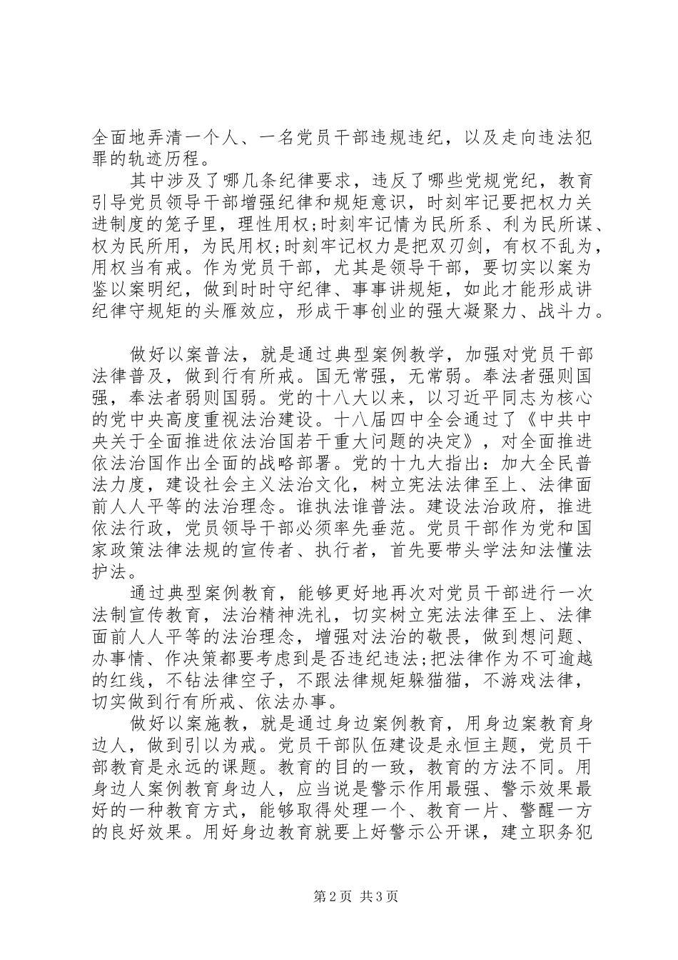 廉政谈话打造忠诚干净担当的党员干部_第2页