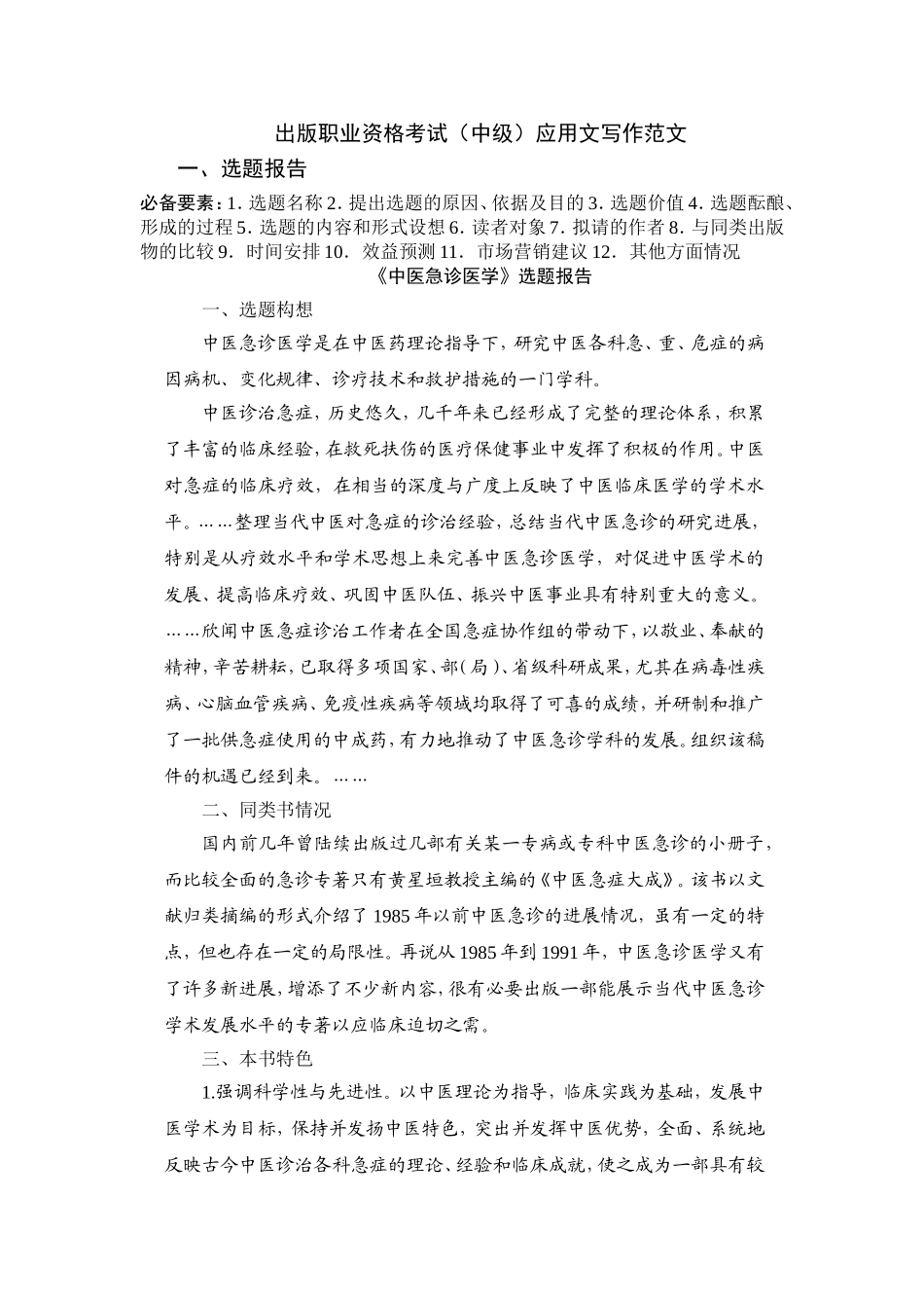 出版职业资格考试(中级)应用文写作范文_第1页