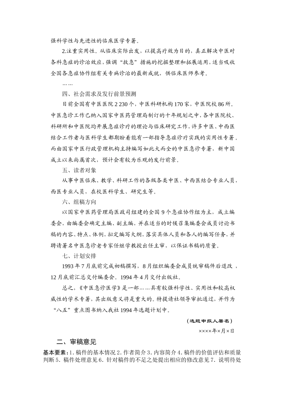 出版职业资格考试(中级)应用文写作范文_第2页
