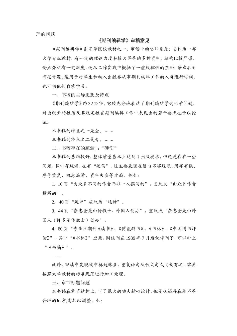 出版职业资格考试(中级)应用文写作范文_第3页