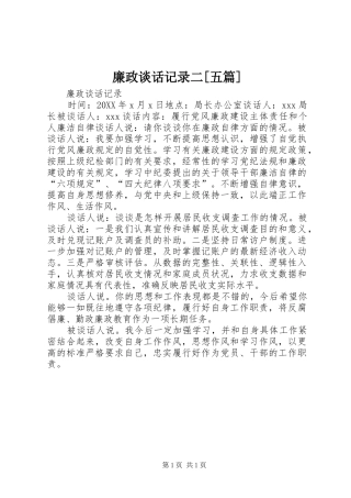 廉政谈话记录二五篇
