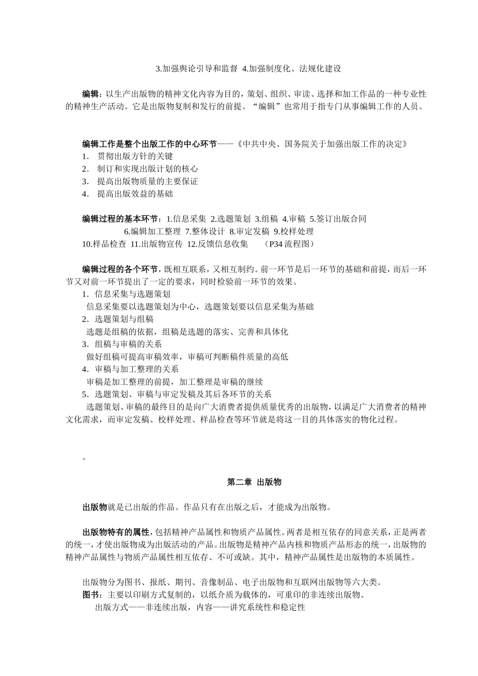 出版专业基础(初级)整理笔记_第2页