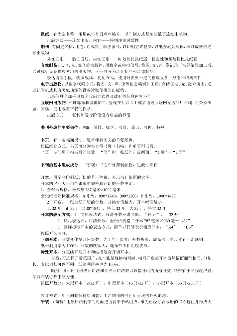 出版专业基础(初级)整理笔记_第3页