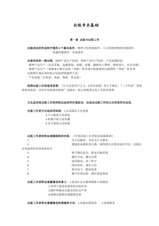 出版专业基础(初级)整理笔记
