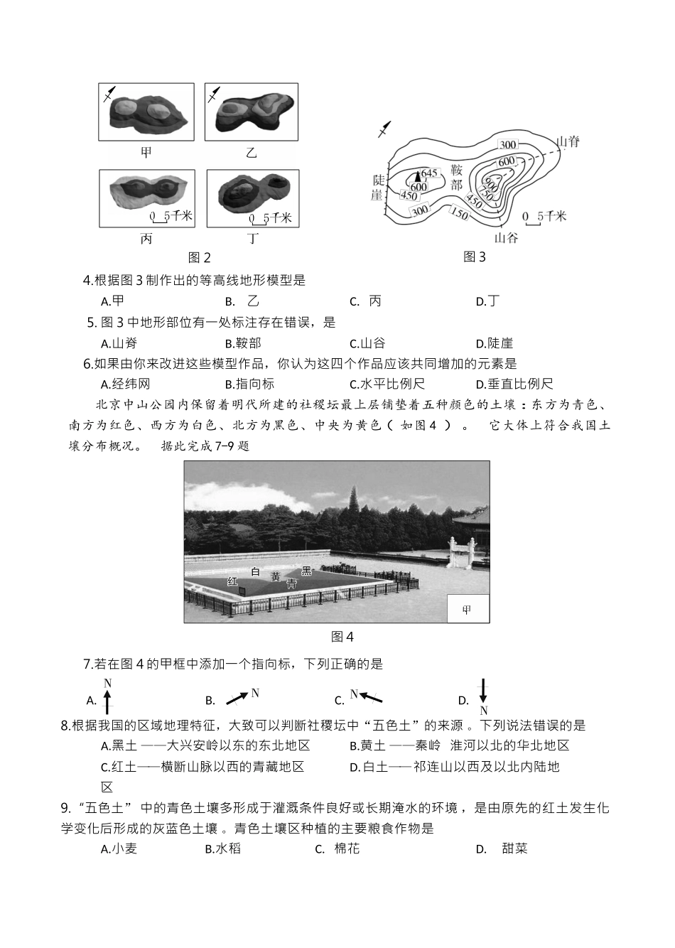 北京市西城区2018届初三地理一模(word版含答案)(同名24146)_第2页