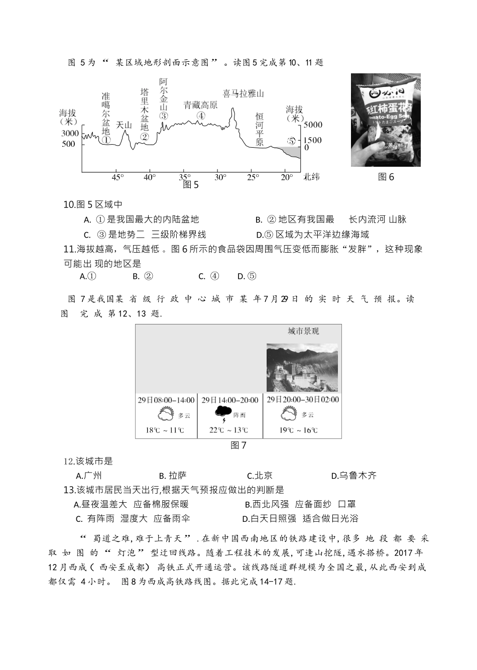 北京市西城区2018届初三地理一模(word版含答案)(同名24146)_第3页