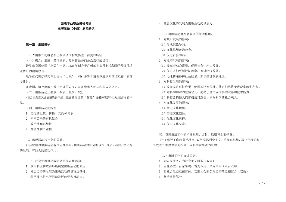 出版专业基础(中级)复习要点(DOC)_第1页