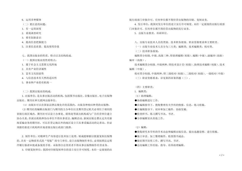 出版专业基础(中级)复习要点(DOC)_第3页