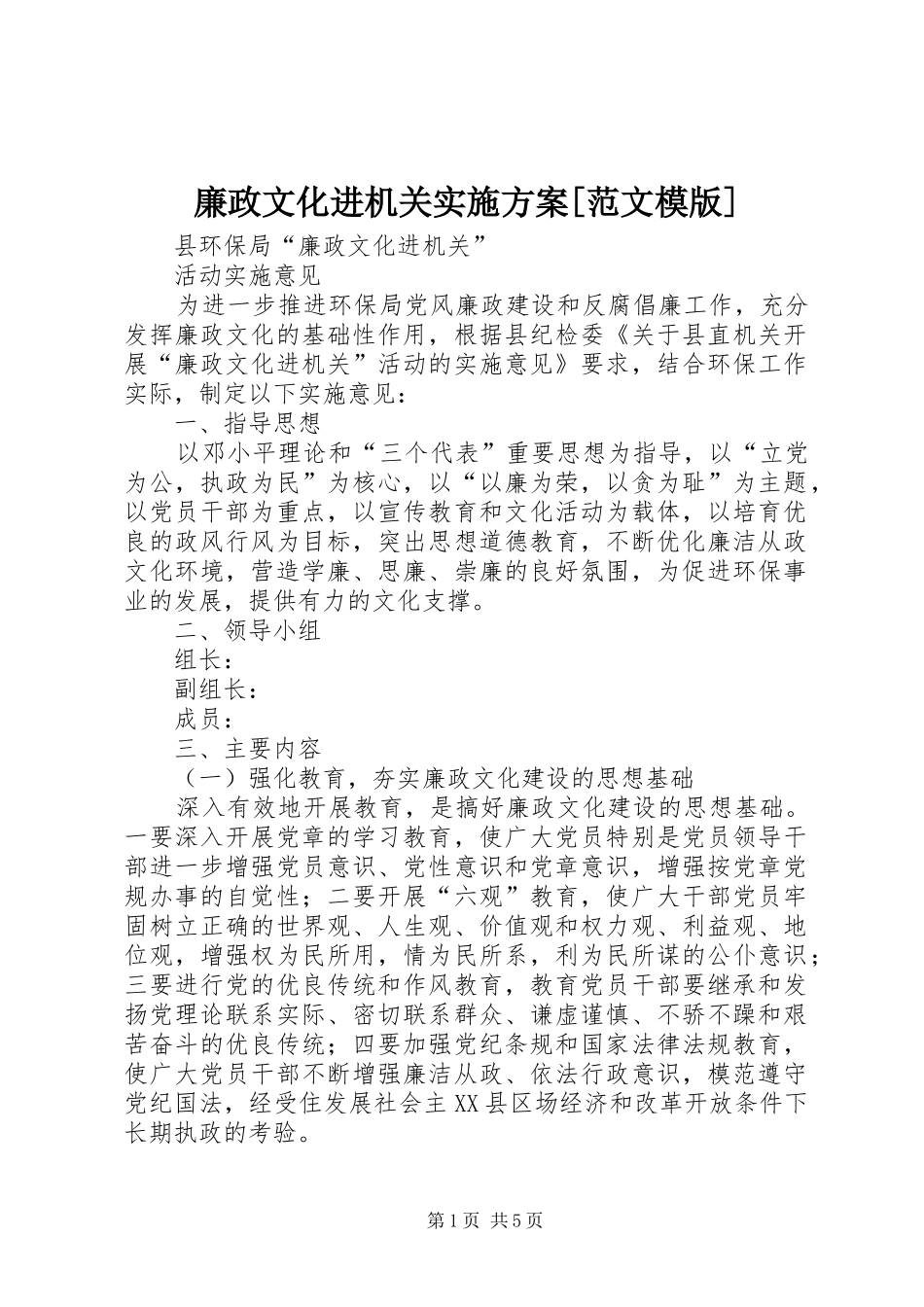 廉政文化进机关实施方案范文模版_第1页