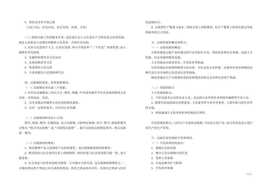 出版专业基础(中级)复习要点_第2页