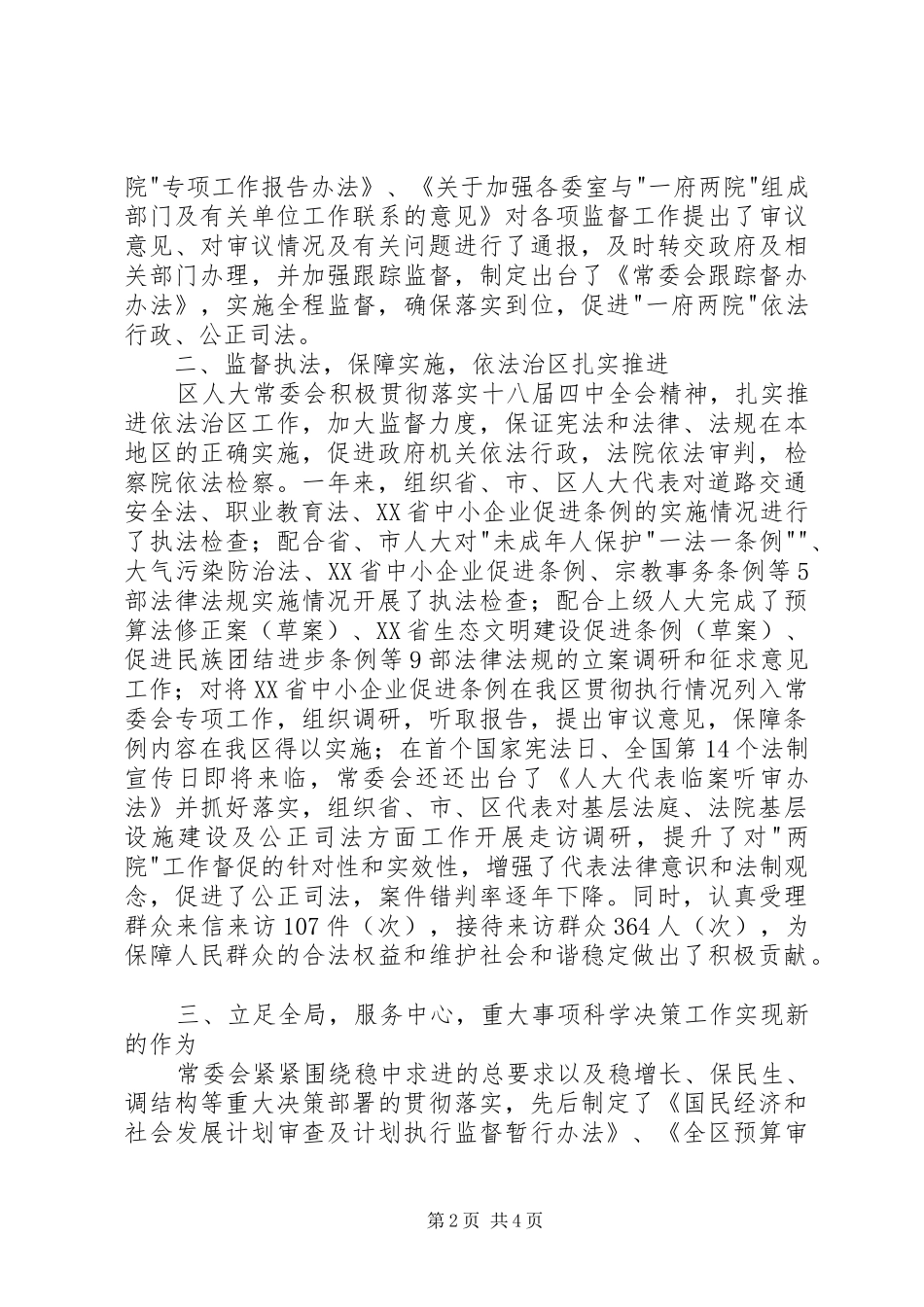 人大常委会工作报告_第2页