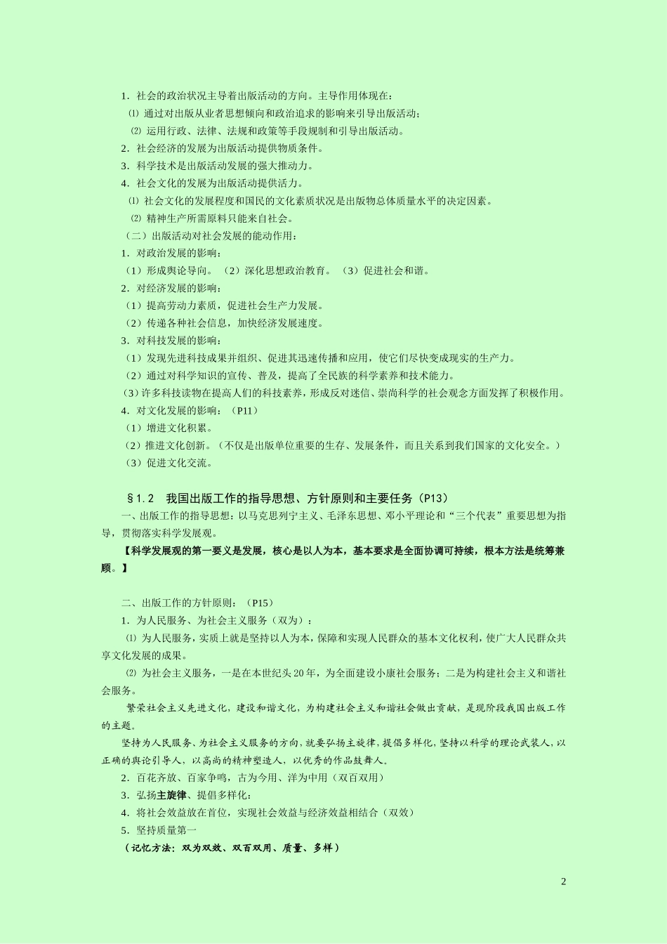 出版专业基础知识(中级)_第2页