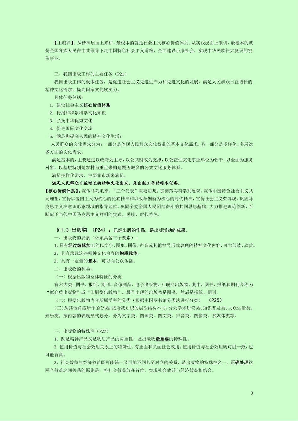 出版专业基础知识(中级)_第3页