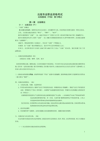 出版专业基础知识(中级)