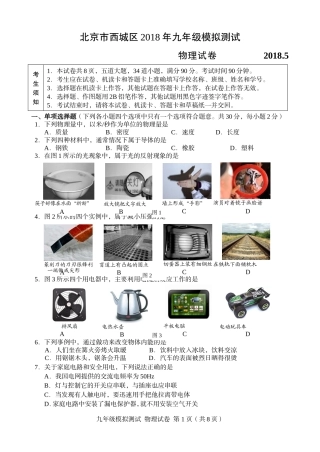 北京市西城区2018届初三二模物理试题及答案
